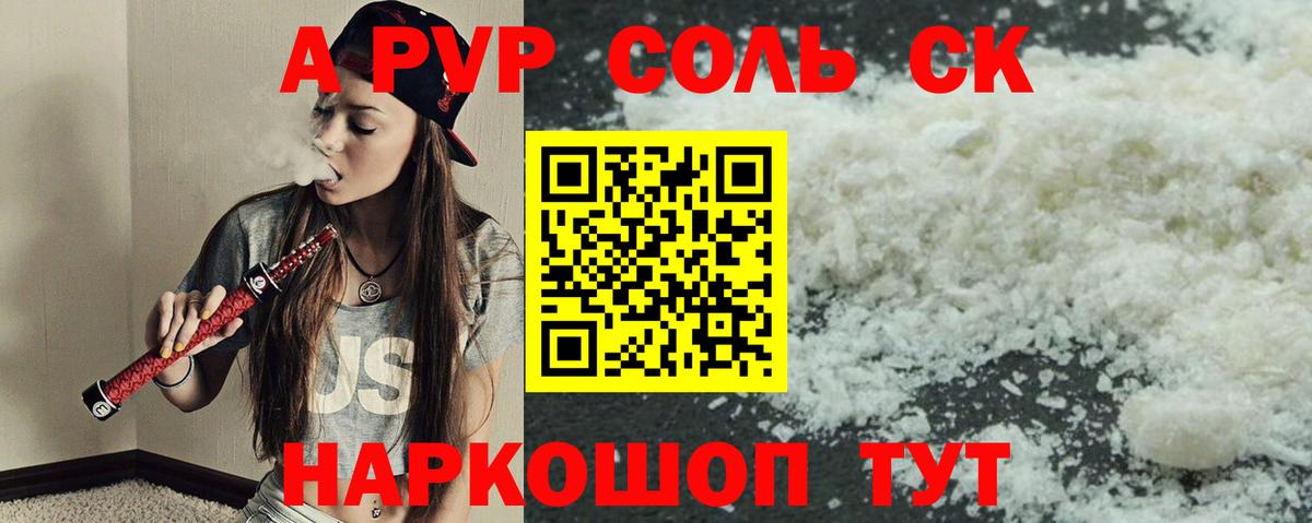 Альфа ПВП кристаллы  APVP крисы CK  Кольчугино  A-PVP  Alfa_PVP СК  Вход с VPN 