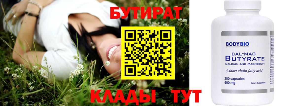 БУТИРАТ 1.4BDO Кольчугино