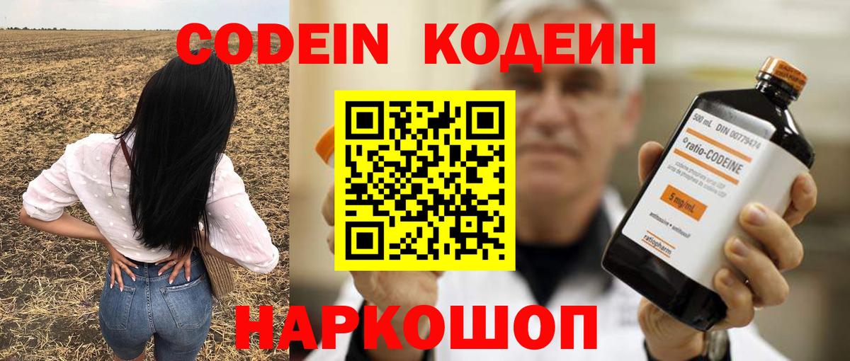 Кольчугино  Кодеин Purple Drank  Вход с VPN  Codein напиток Lean (лин) 
