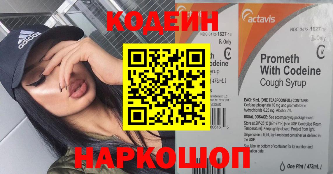 Кодеиновый сироп Lean Purple Drank Кольчугино