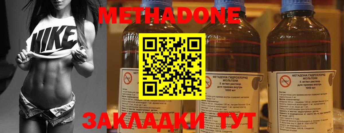 МЕТАДОН methadone Кольчугино