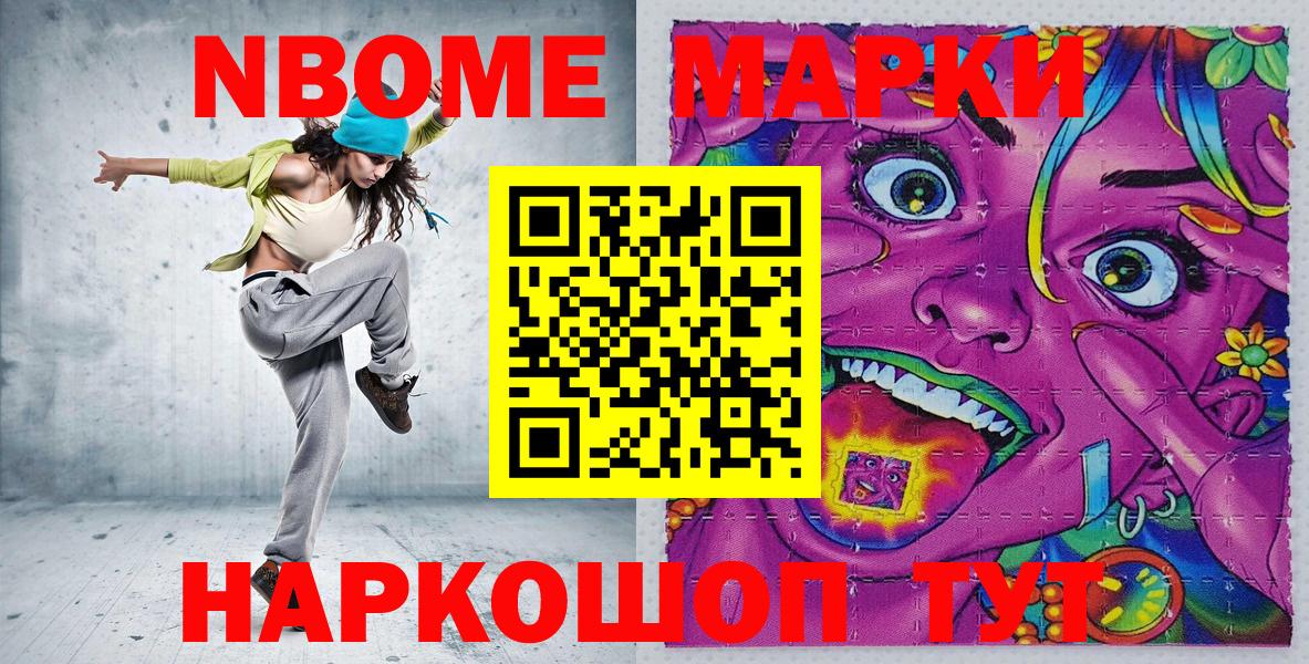 Марки 25I-NBOMe  Вход с VPN  Наркотические марки 1500мкг  Кольчугино  Наркотические марки 1500мкг 