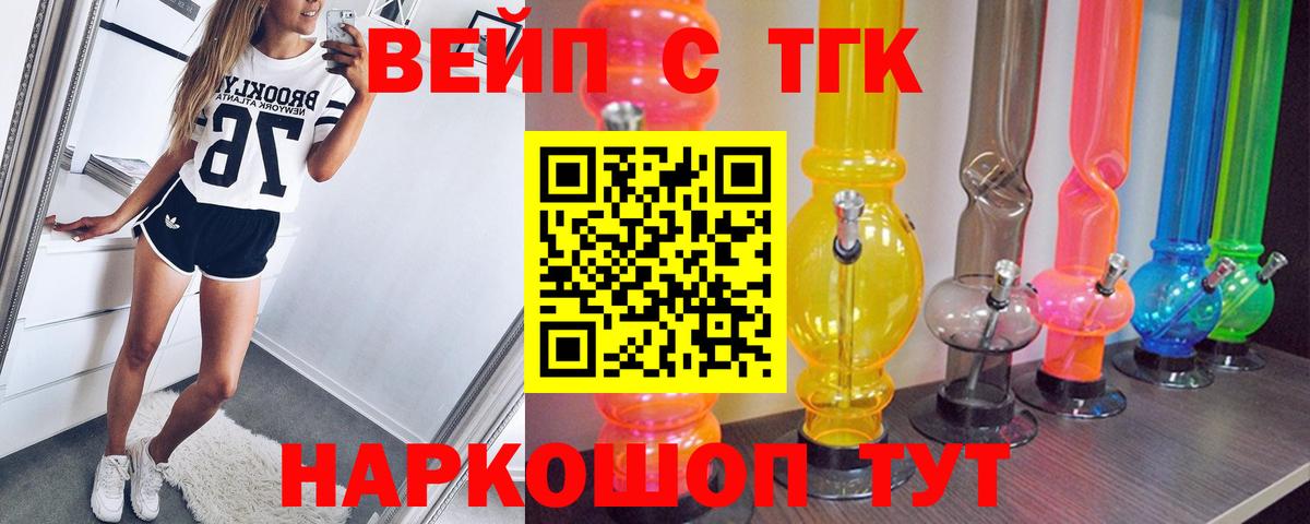 ТГК вейп с тгк  Вход с VPN  Кольчугино  закладка  ТГК вейп 
